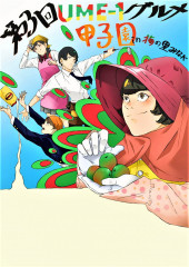 ume-1ポスター　優秀賞　3年　調子ちえ