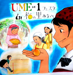 3年-松下真依-　「梅ワンポスター」出品作