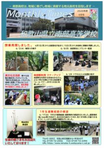 マンスリータイムズ2020年6月号