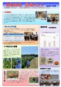 農場だより2020年7・8月号