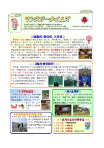 マンスリータイムズ2021年4月号