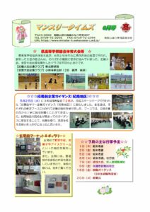 マンスリータイムズ2021年6月号