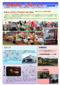 農場だより2020年9月号