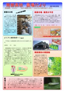 農場だより2021年5月号