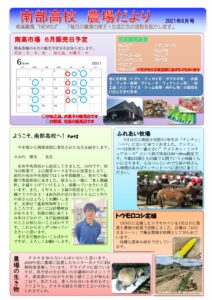 農場だより2021年6月号