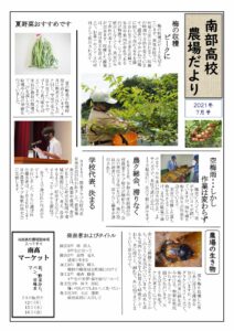 農場だより2021年7月号
