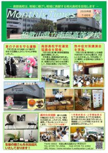 マンスリータイムズ2020年7・8月号