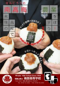 食と農園科（園芸・加工流通コース）の全国募集