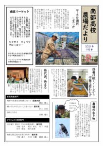 農場だより2021年9月号