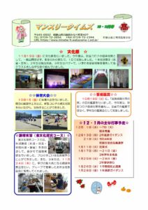 マンスリータイムズ2021年10・11月号