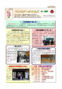 マンスリータイムズ2021年12・1月号