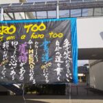 書道部2021年度活動