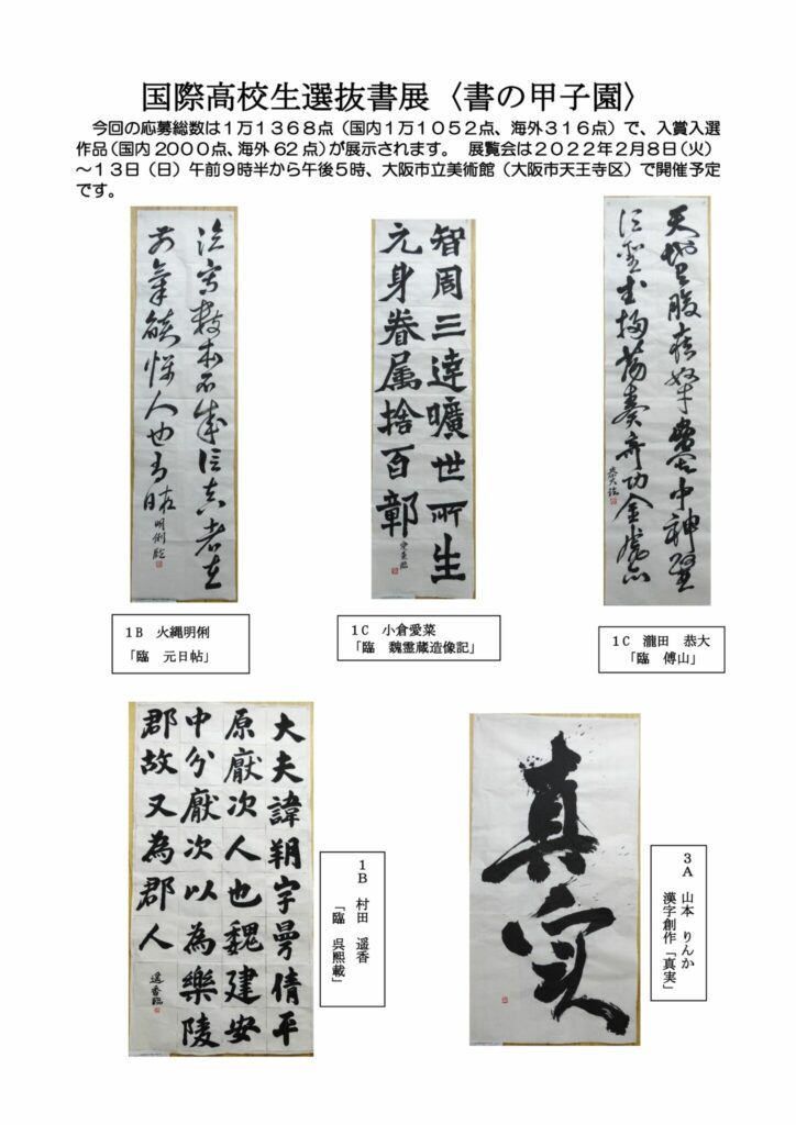 ②書の甲子園のサムネイル