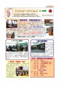 マンスリータイムズ2022年2・3月号