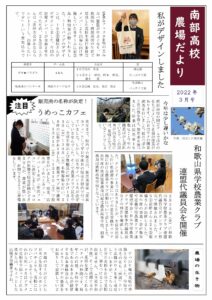 農場だより2022年3月号