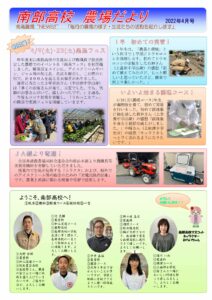 農場だより2022年4月号