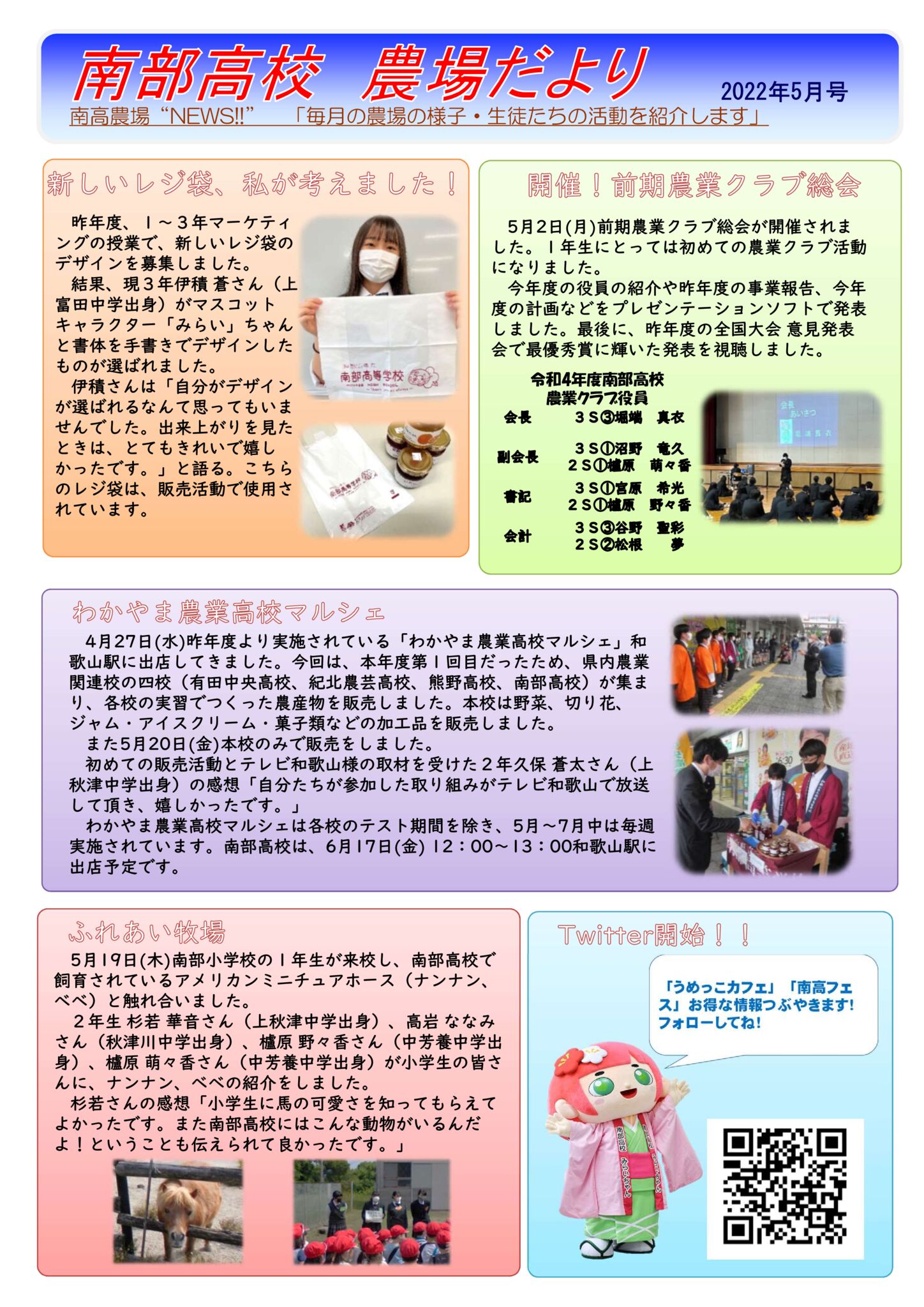 農場だより2022年5月号