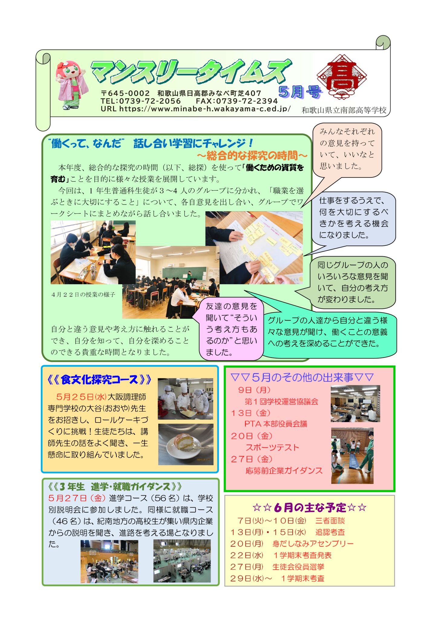 マンスリータイムズ2022年5月号