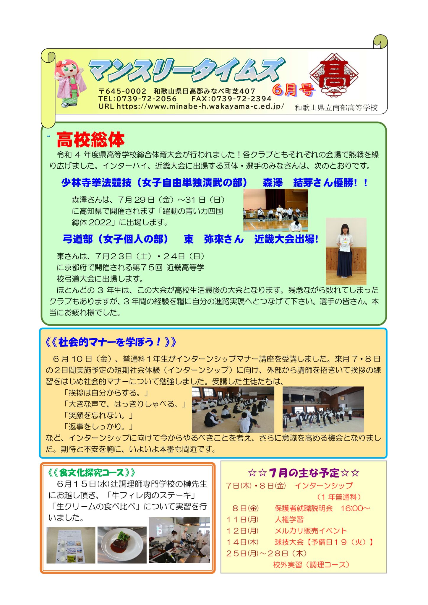 マンスリータイムズ2022年6月号