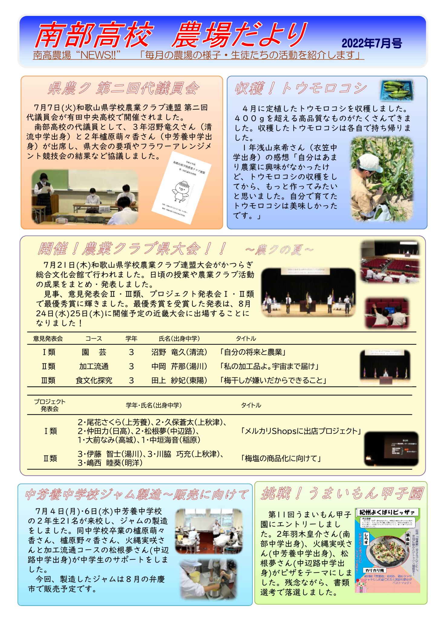 農場だより2022年7月号