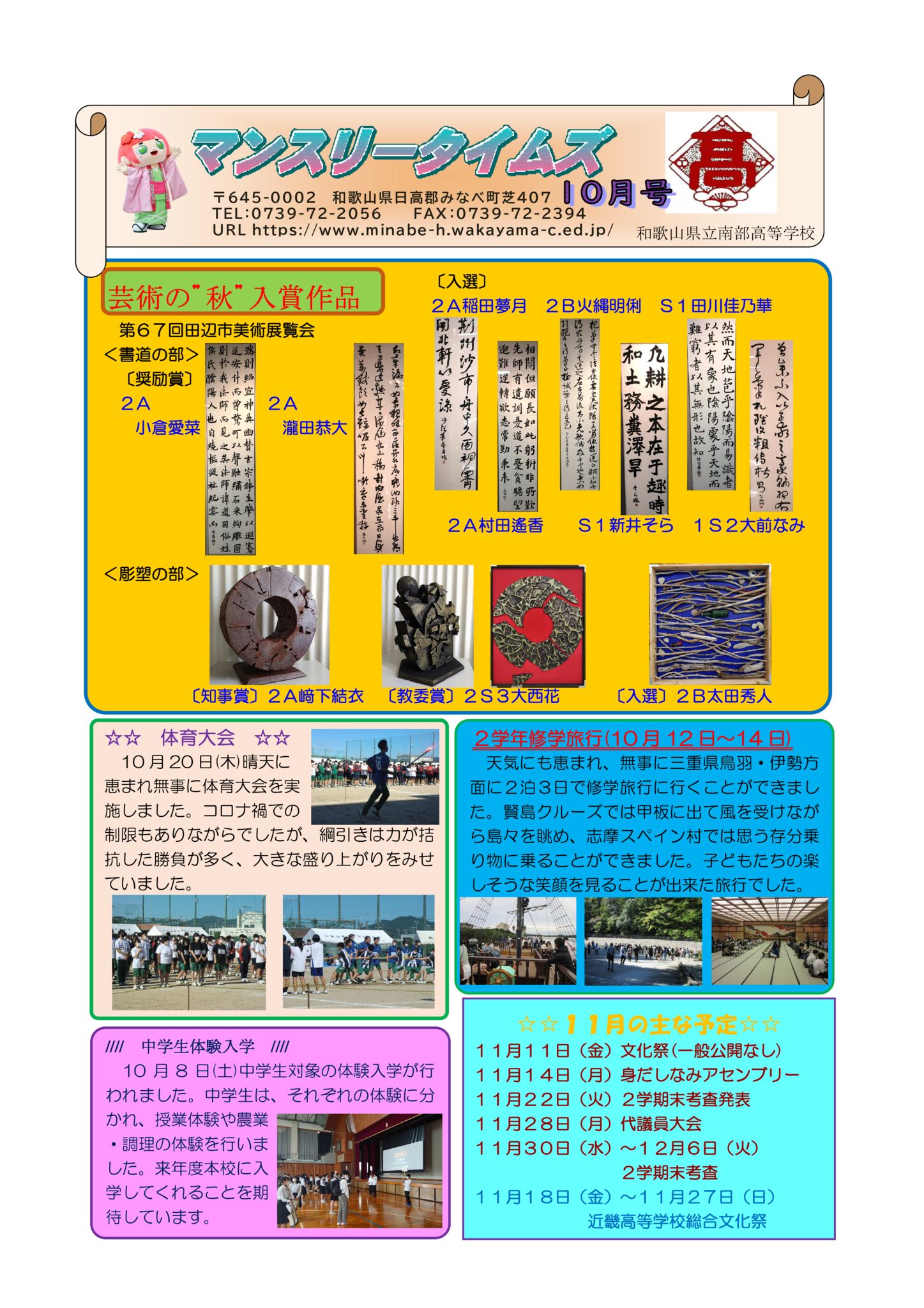 マンスリータイムズ2022年10月号