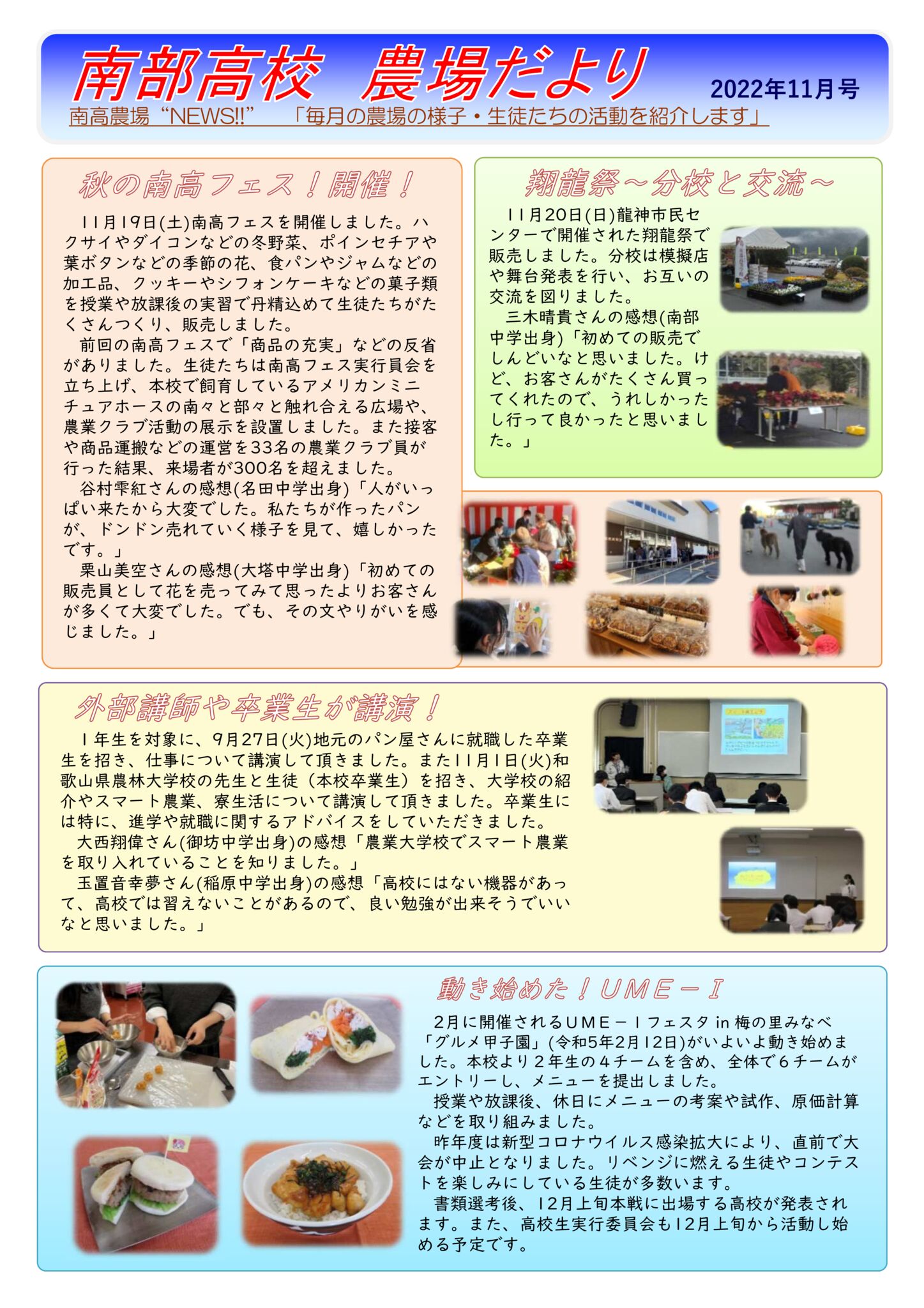 農場だより2022年11月号