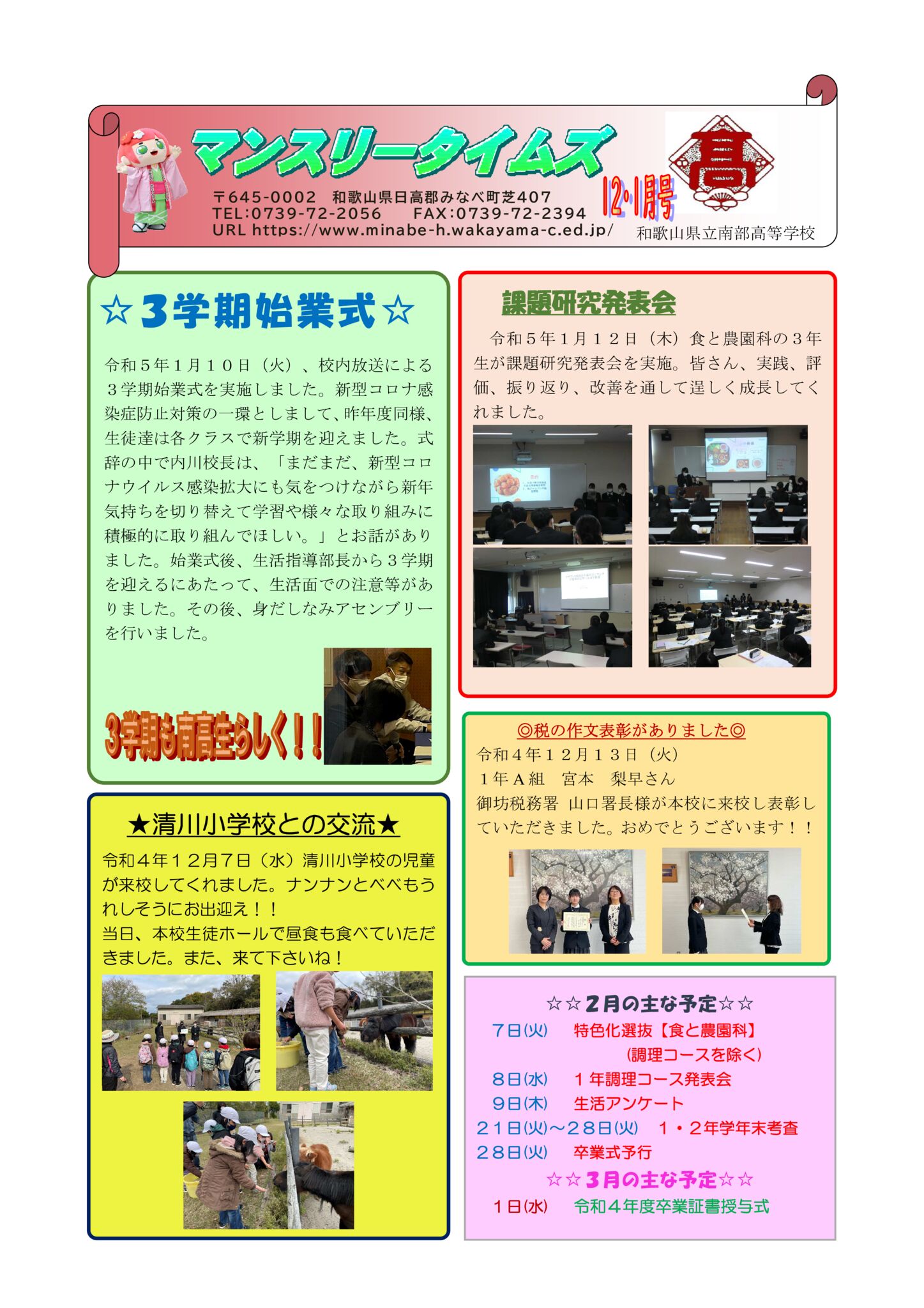 マンスリータイムズ2022年12・1月号