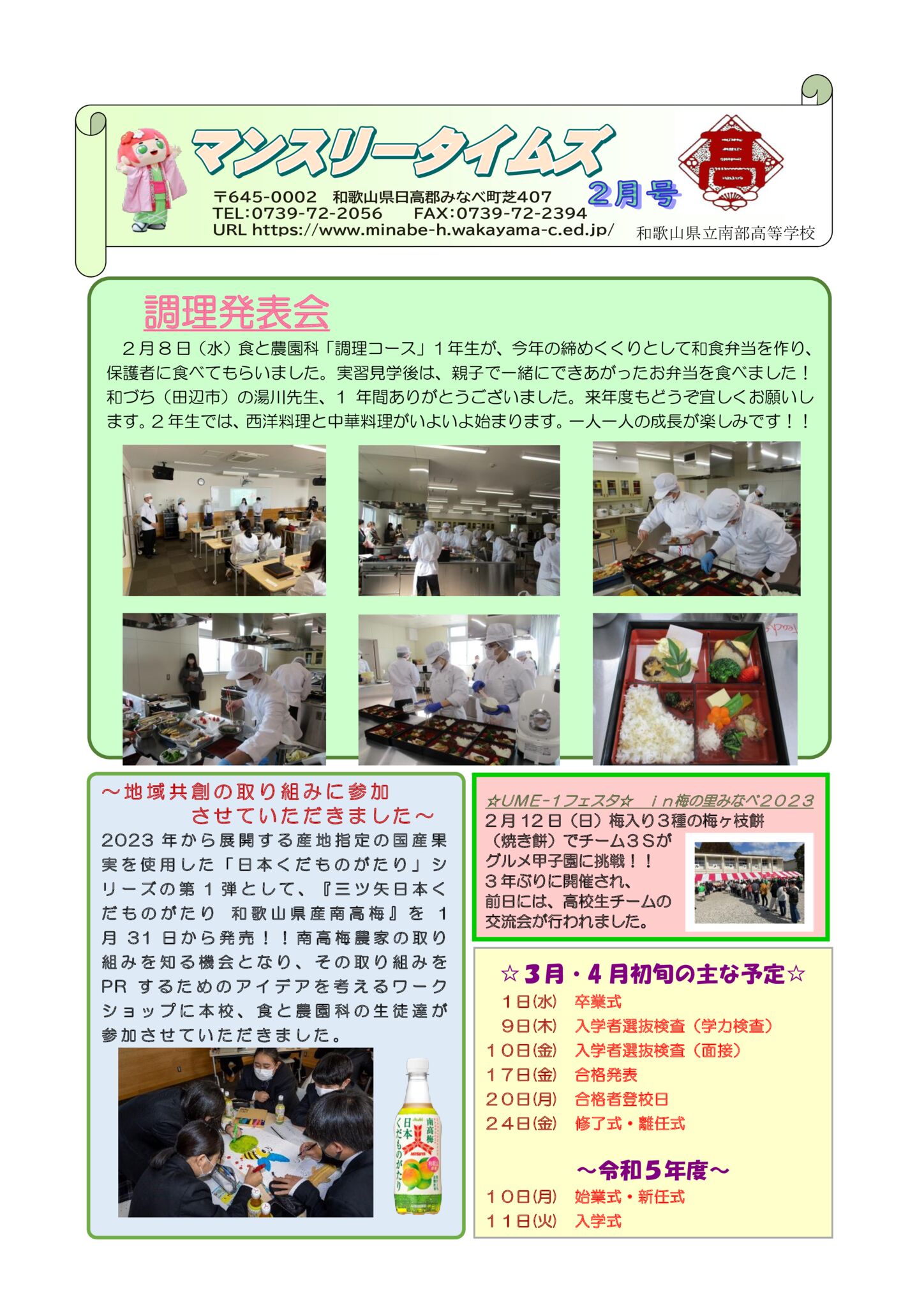 マンスリータイムズ2023年2月号