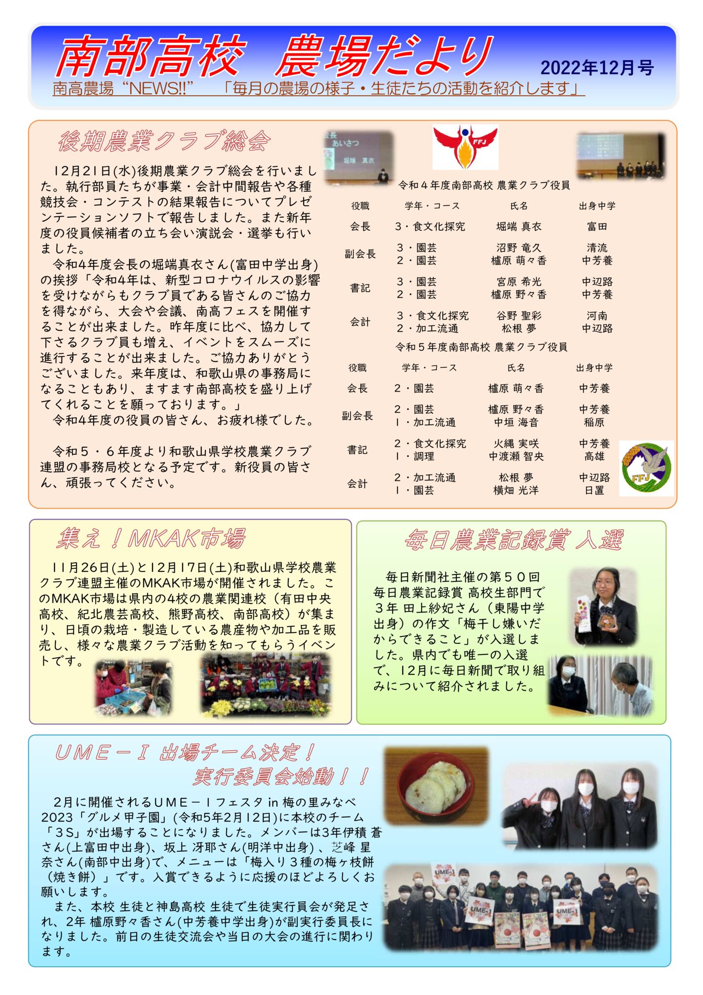 農場だより2022年12月号