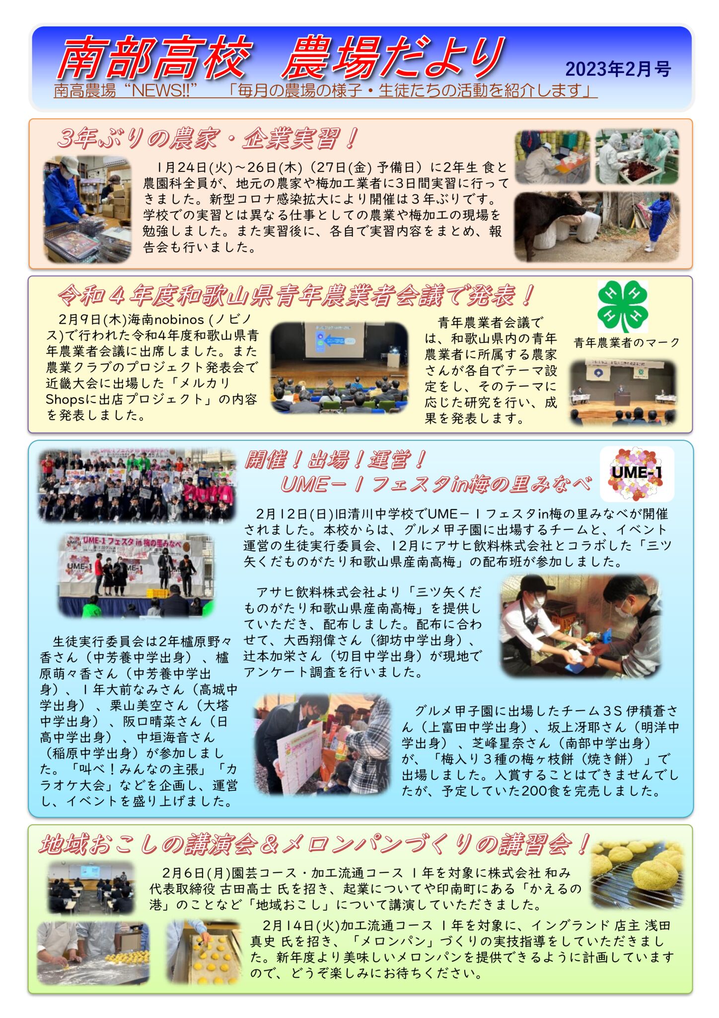 農場だより2023年2月号
