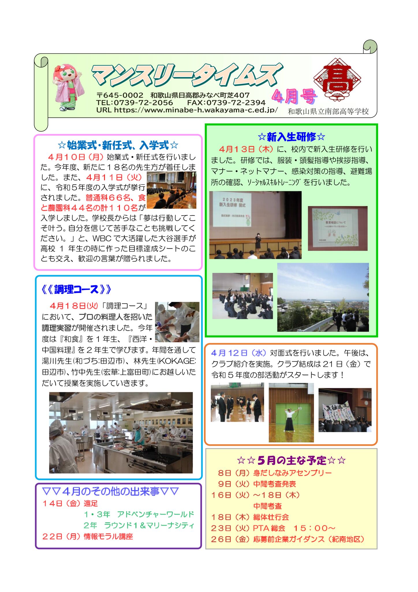 マンスリータイムズ2023年4月号