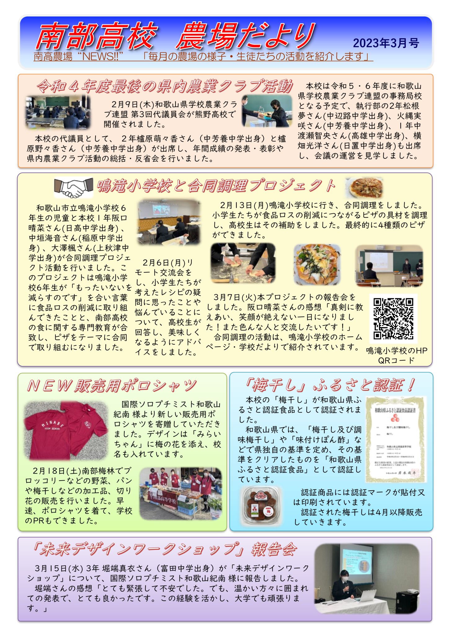 農場だより2023年3月号