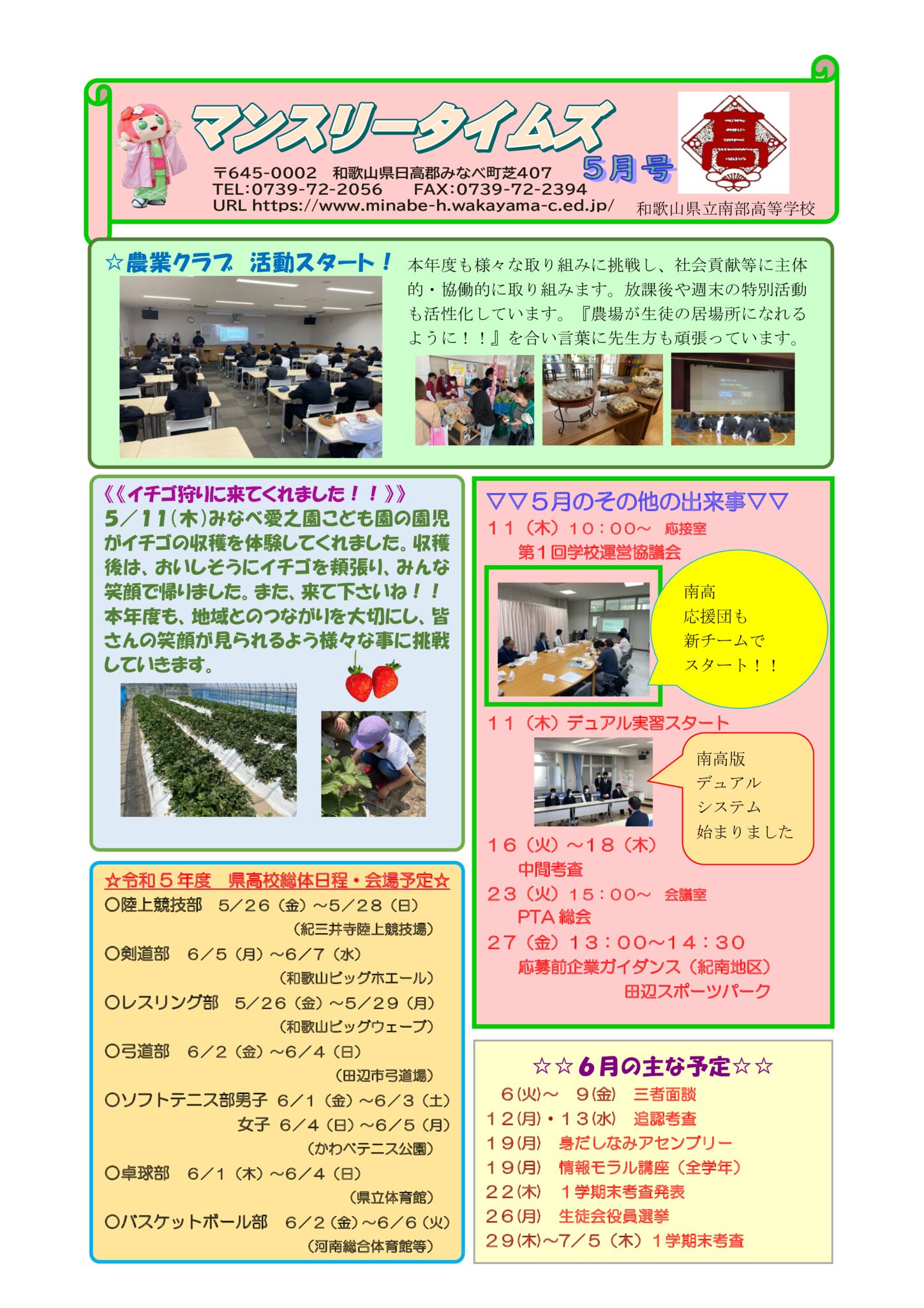 マンスリータイムズ2023年5月号