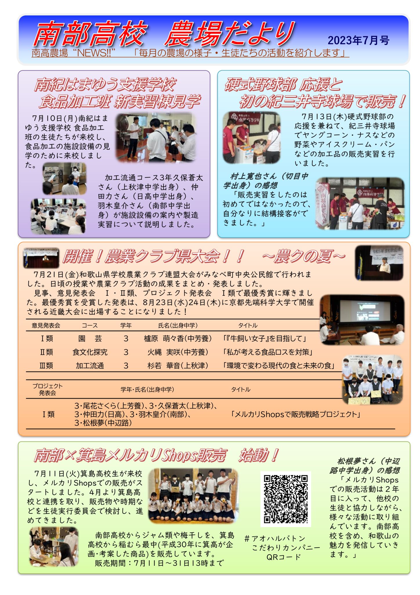 農場だより2023年7月号