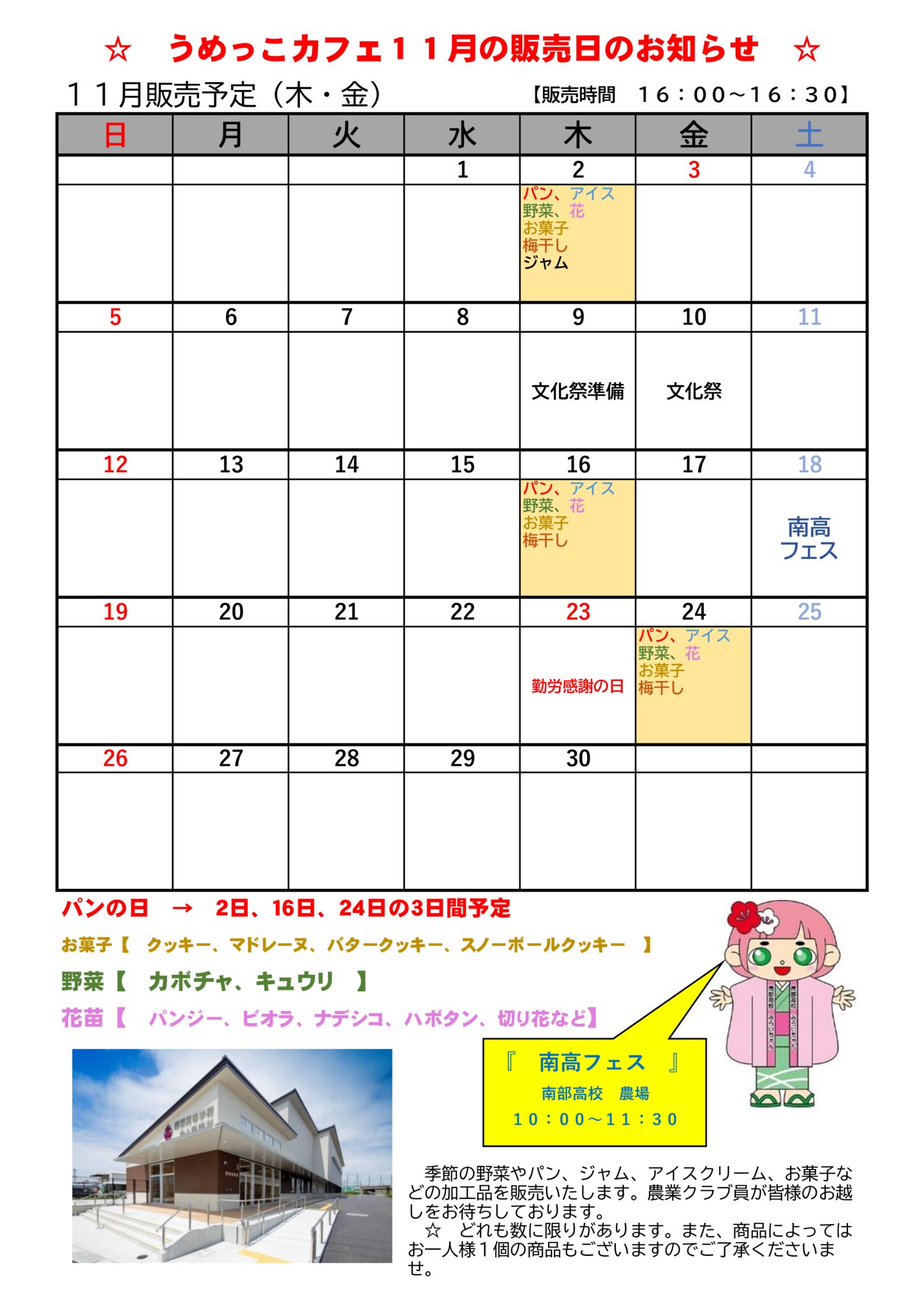 うめっこカフェ 11月の販売日のお知らせ