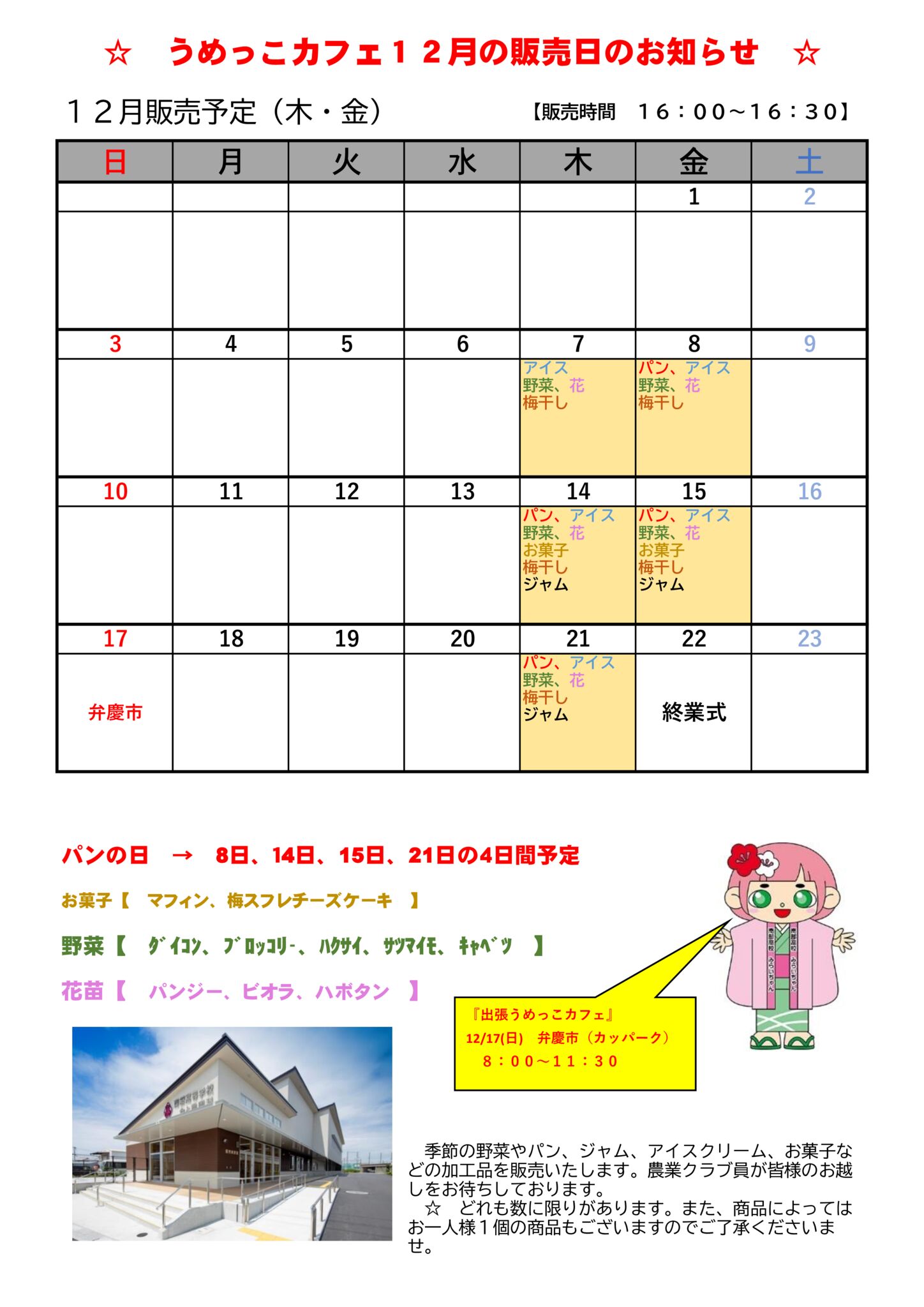 うめっこカフェ 12月の販売日のお知らせ