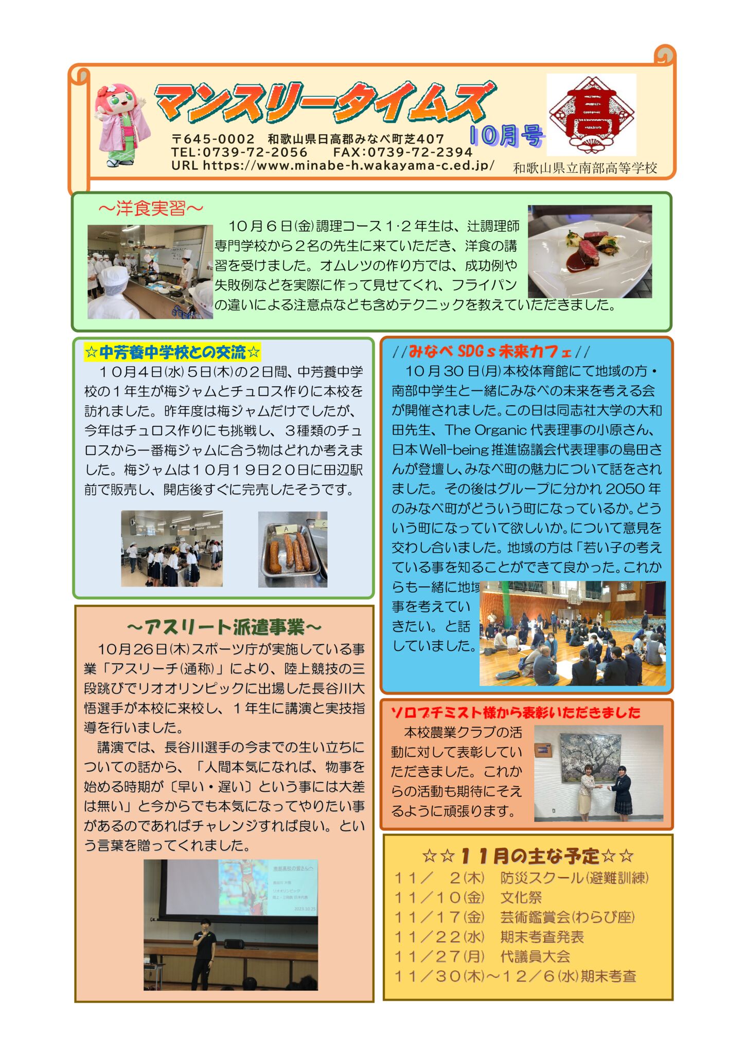 マンスリータイムズ2023年10月号