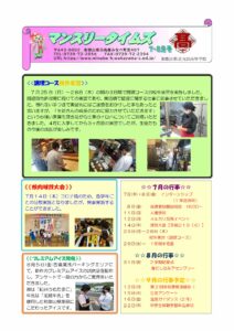 マンスリータイムズ2023年7-8月号