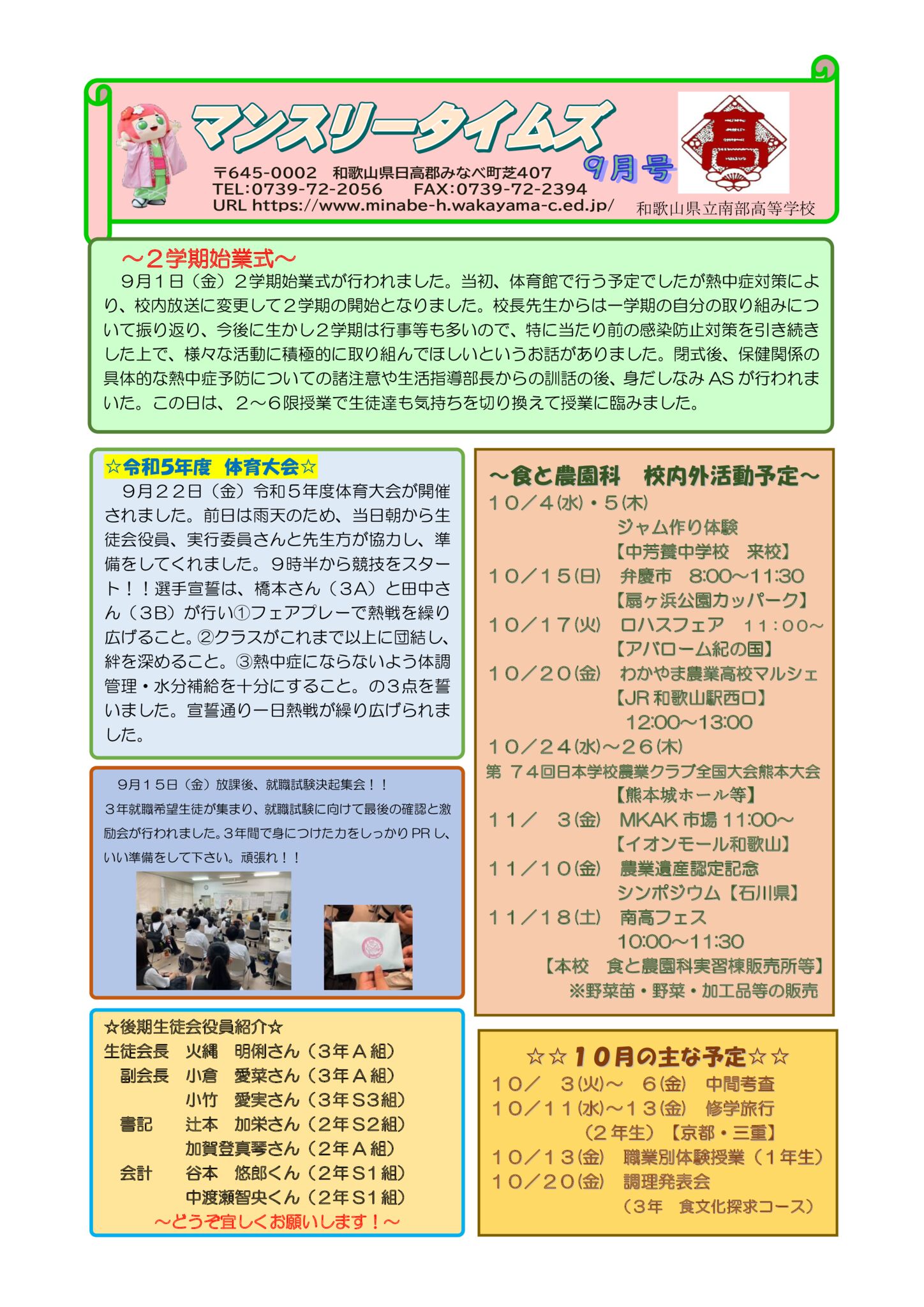 マンスリータイムズ2023年9月号