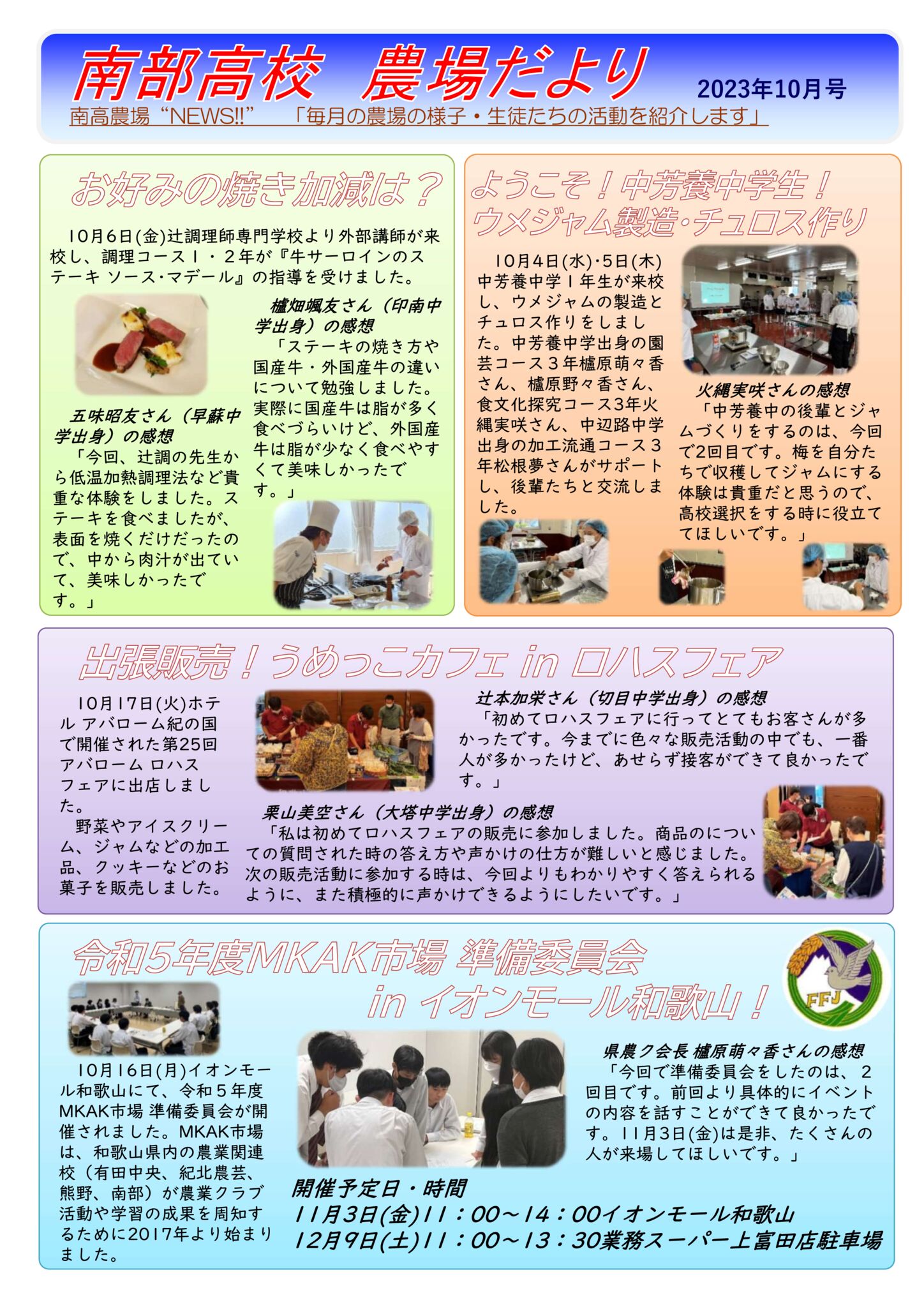 農場だより2023年10月号