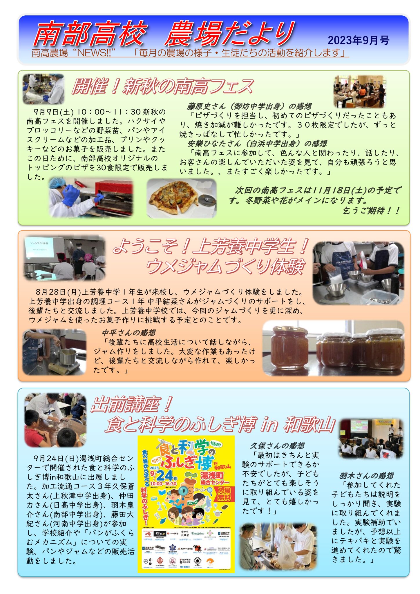 農場だより2023年9月号