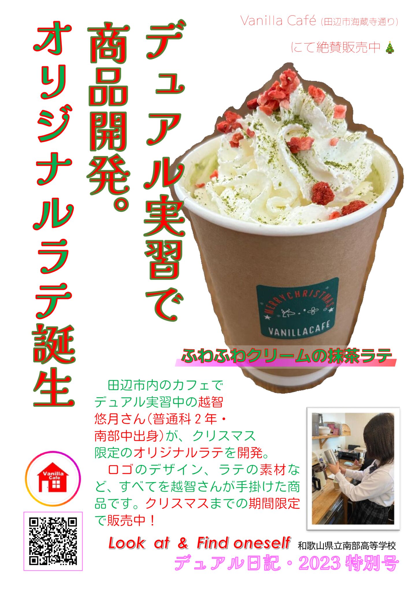 デュアル日記  2023 特別号