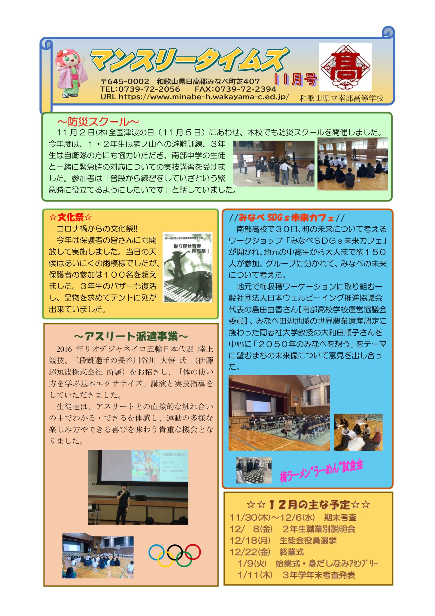 マンスリータイムズ2023年11月号