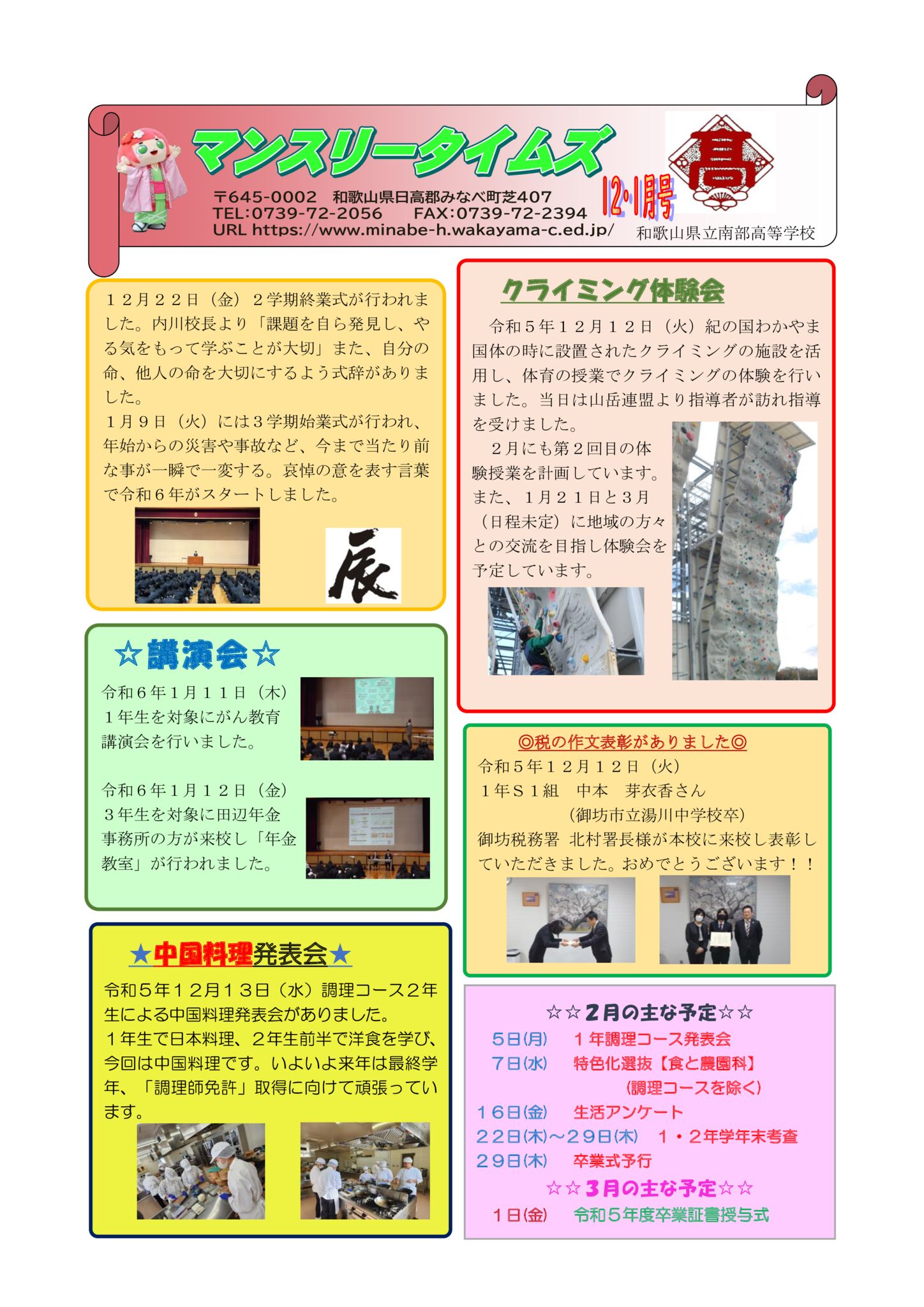 マンスリータイムズ2023年12・1月号