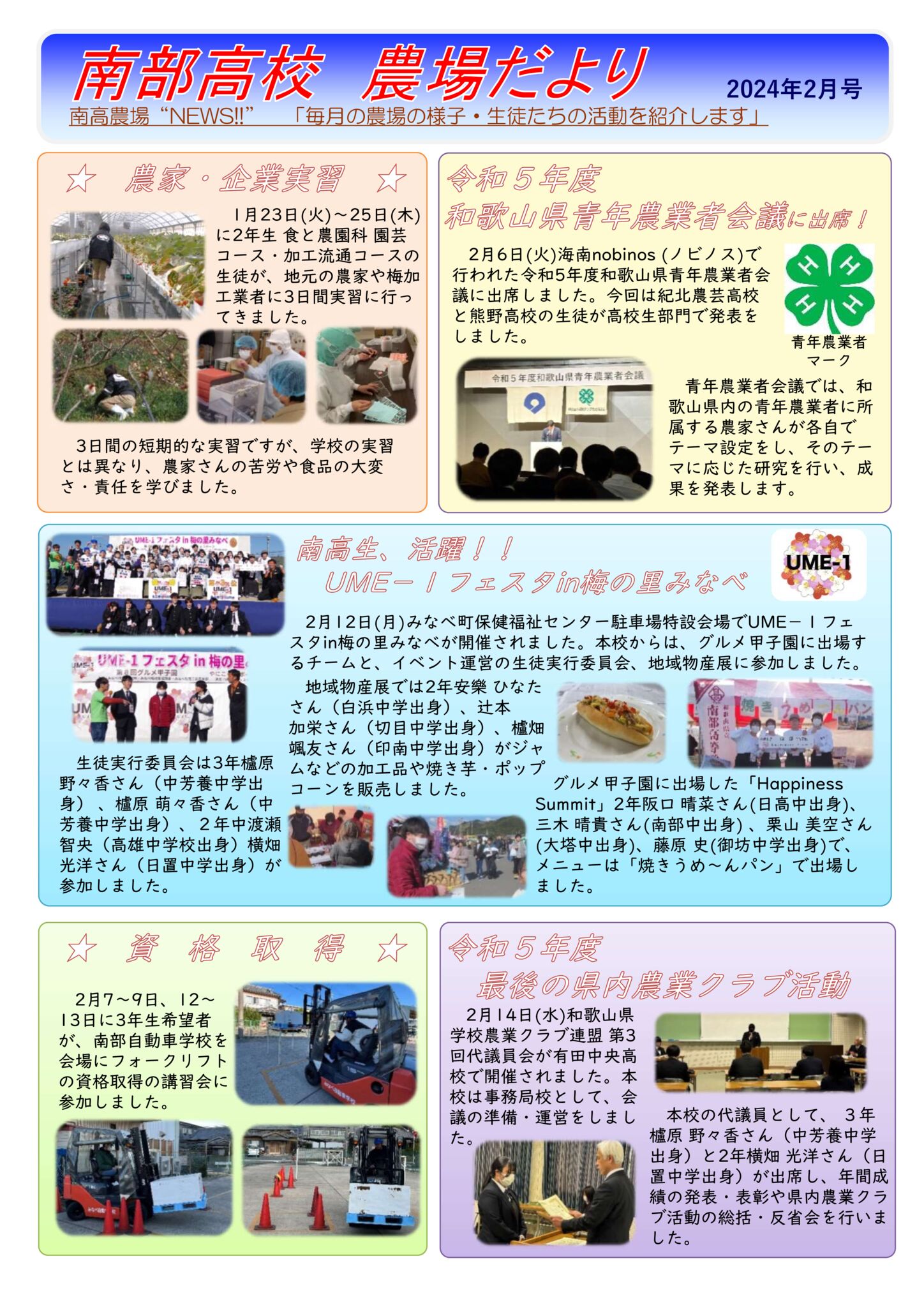 農場だより2024年2月号