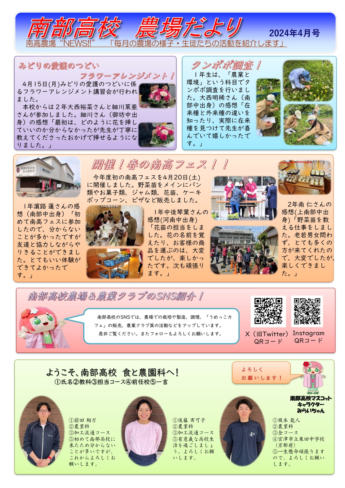 農場だより2024年4月号のサムネイル