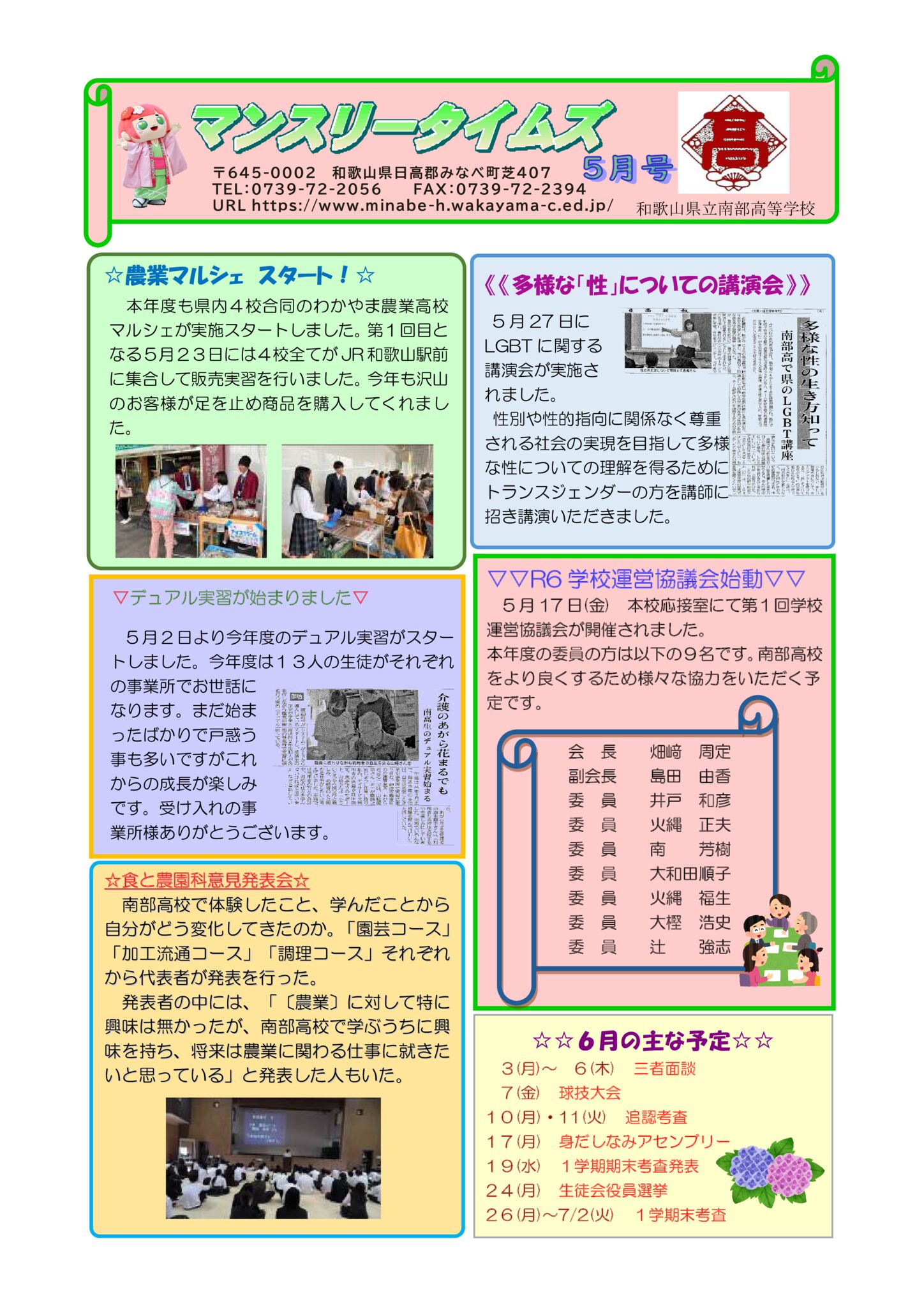 マンスリータイムズ2024年５月号