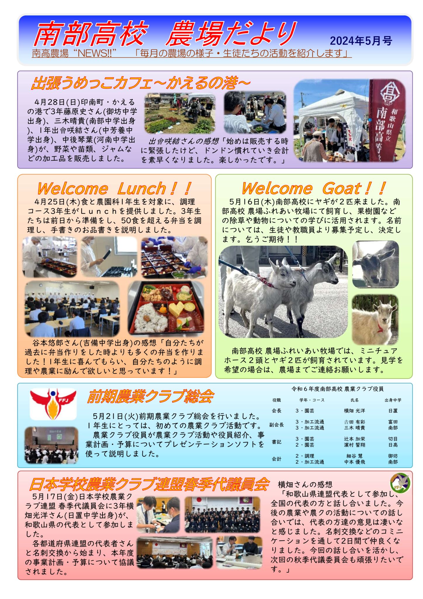 農場だより2024年5月号