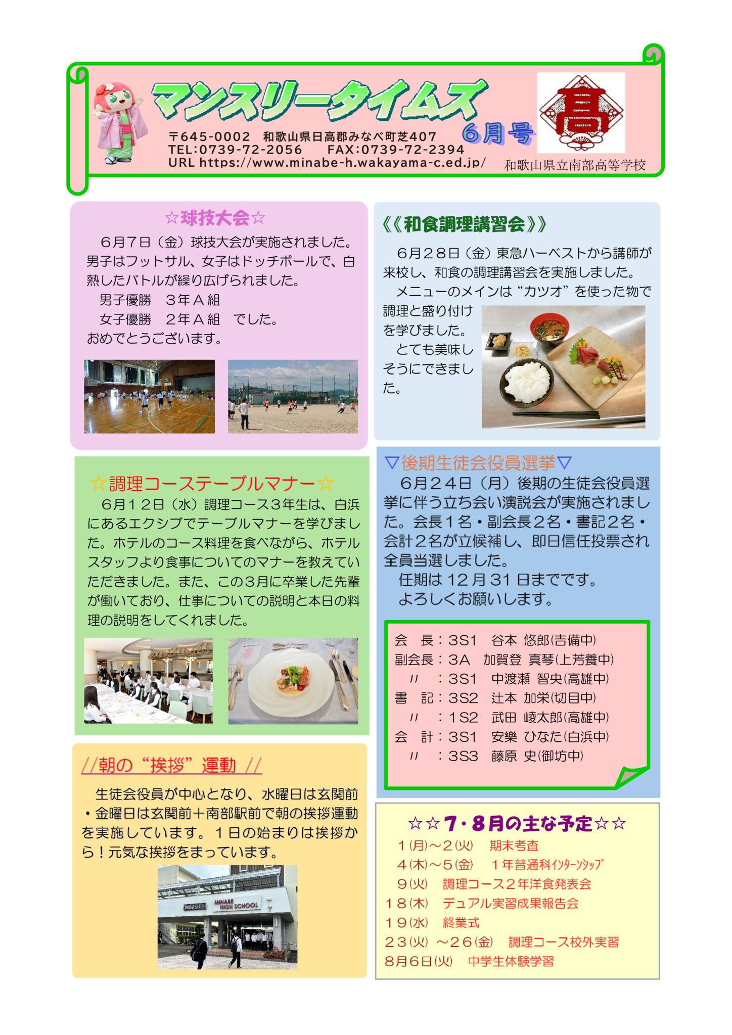 マンスリータイムズ2024年６月号