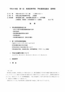 令和６年度 第１回運営協議会議事録のサムネイル